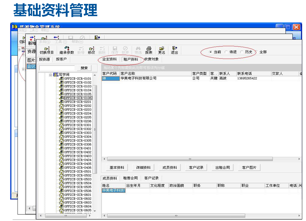 收費(fèi)軟件界面